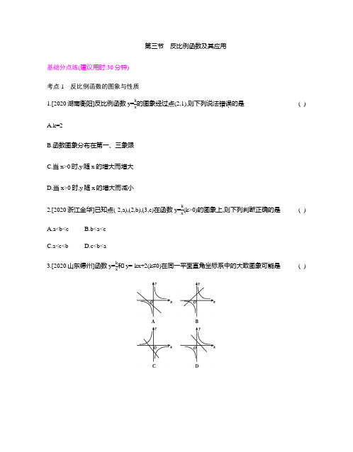 2021年安徽中考数学一轮复习课时训练：第3章  第3节  反比例函数及其应用