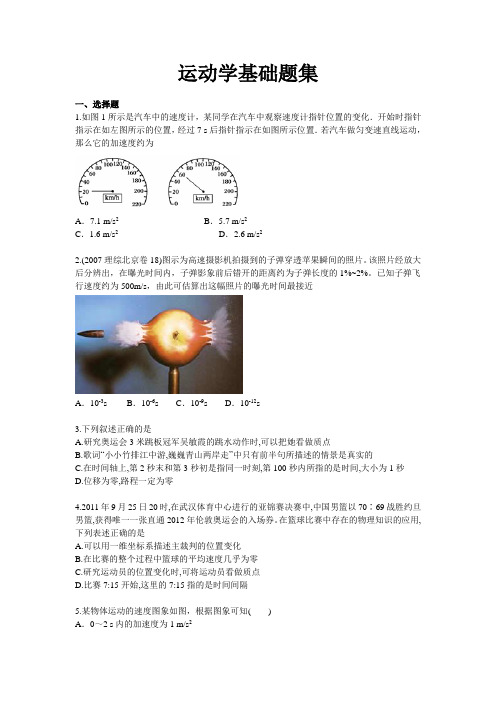 运动学基础题集