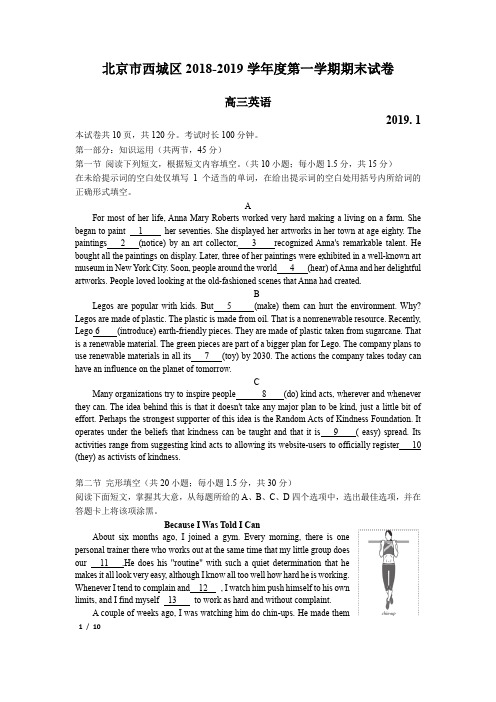 2018-2019年北京市西城区高三上英语期末试卷+答案