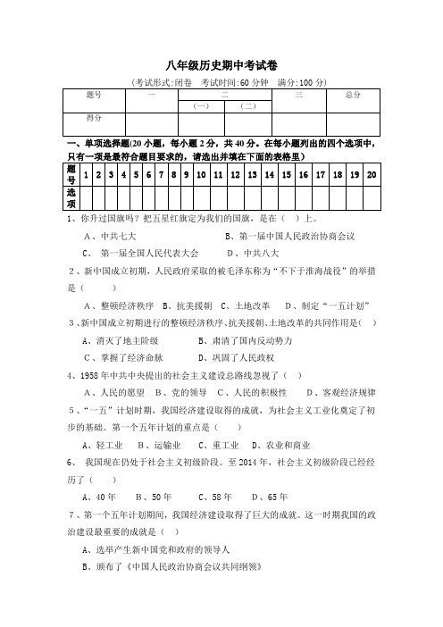 2015八年级期中考试卷