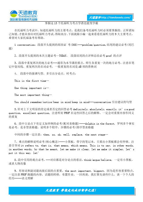 掌握这13个托福听力考点学渣也能变学霸