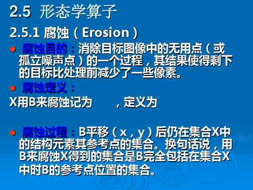 第八章 数学形态学及应用