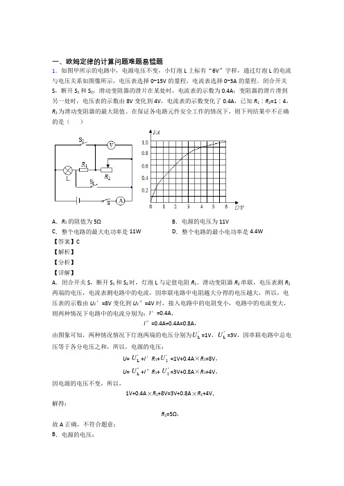 2020-2021中考物理压轴题专题复习—欧姆定律的计算及答案