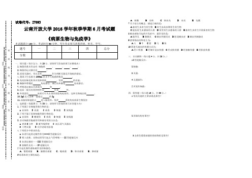 病原生物与免疫学A卷有答案