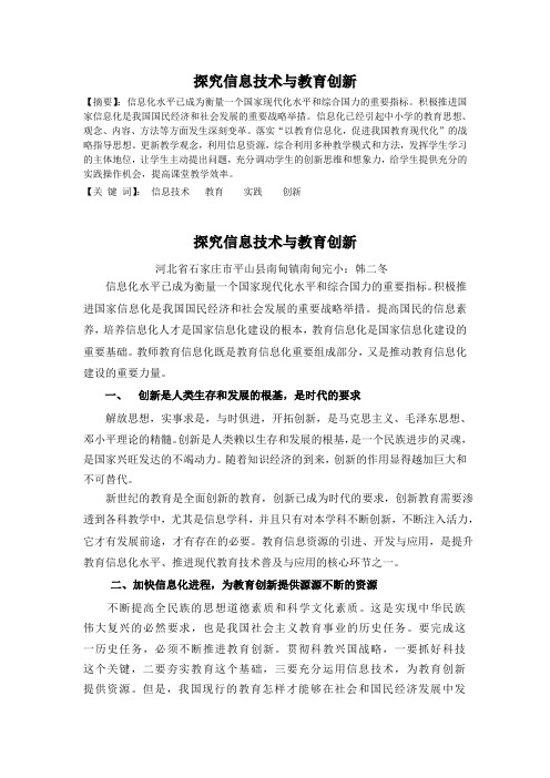 探究信息技术与教育创新