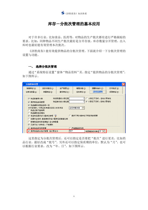 济胜知识体系10-03 库存-分批次管理基本应用