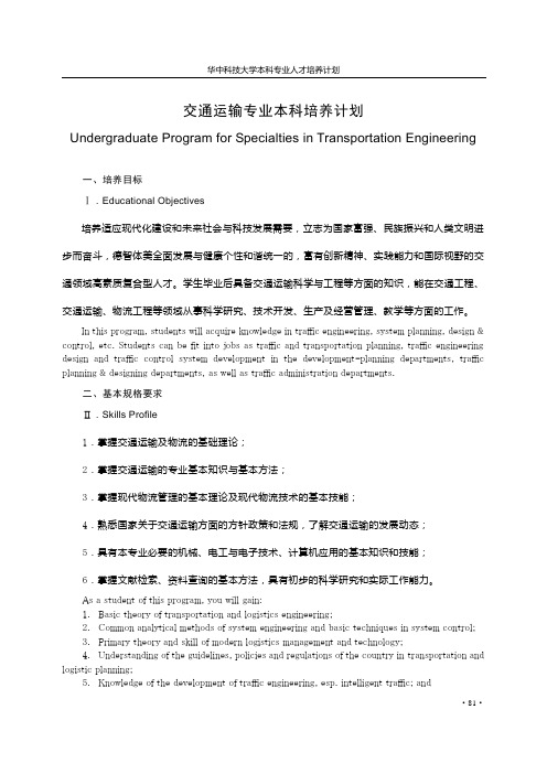 交通运输专业本科培养计划