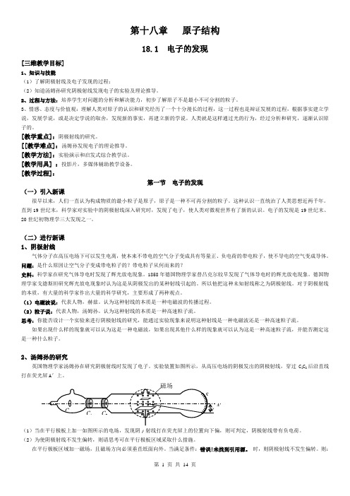 新课标人教版物理选修3-5第十八章教案