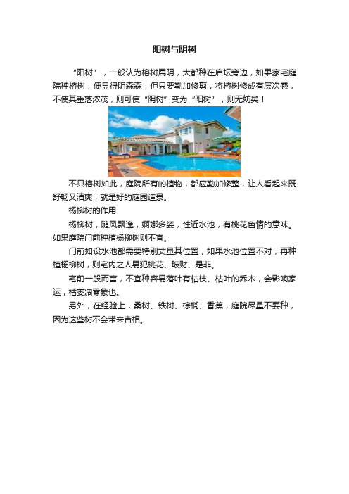 阳树与阴树