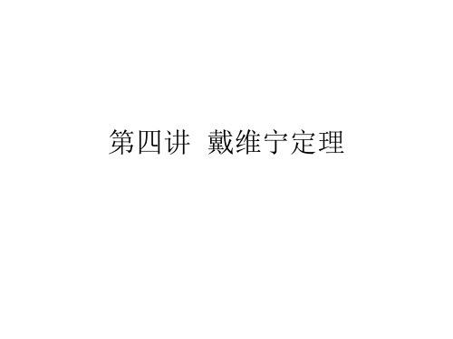 戴维宁定理