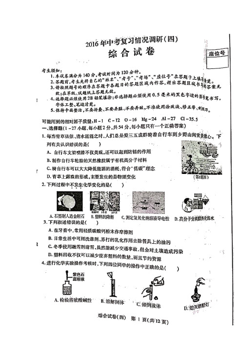 哈尔滨市南岗区度中考复习情况调研化学试卷(扫 描 版)