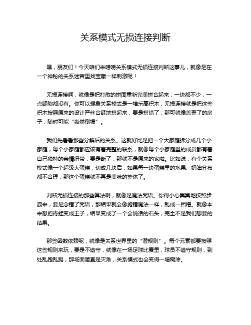 关系模式无损连接判断