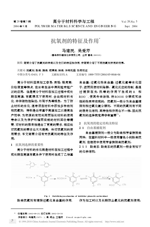 抗氧剂的特征及作用