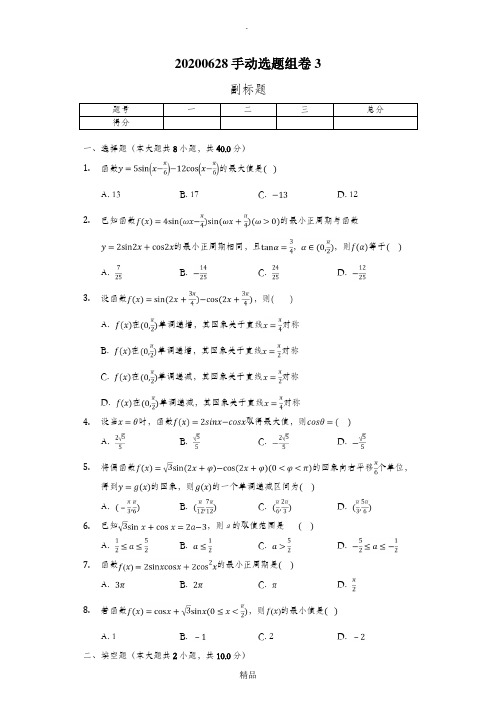 辅助角公式练习题