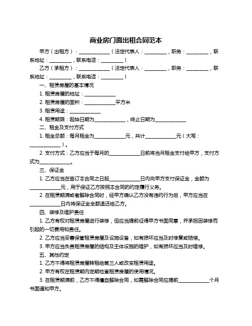 商业房门面出租合同范本