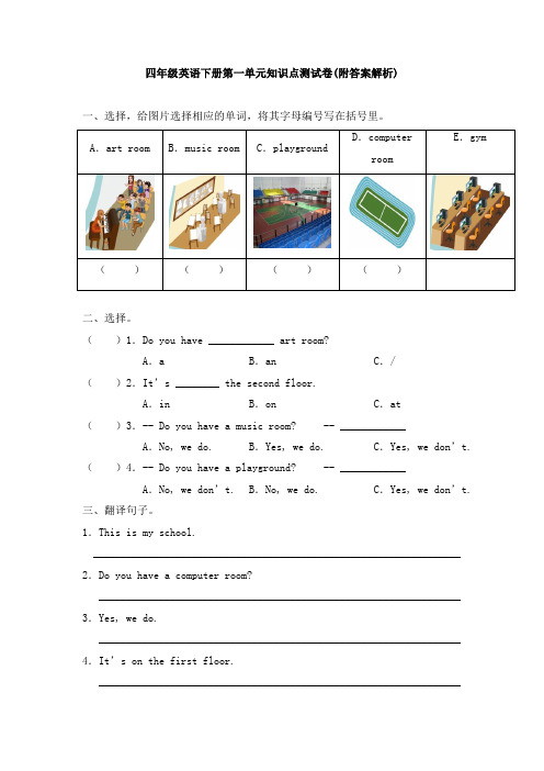 【三套试卷】2021年哈尔滨市小学四年级英语下册第一单元精品测试题带答案