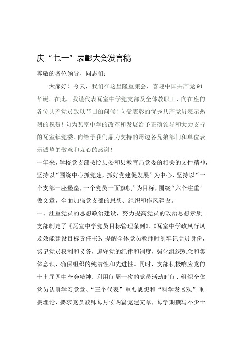 庆七一表彰大会先进支部交流发言稿