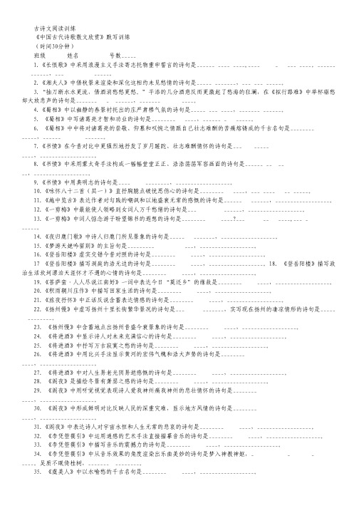 福建省永春一中高二寒假作业语文试题(古诗文阅读)无答案.pdf