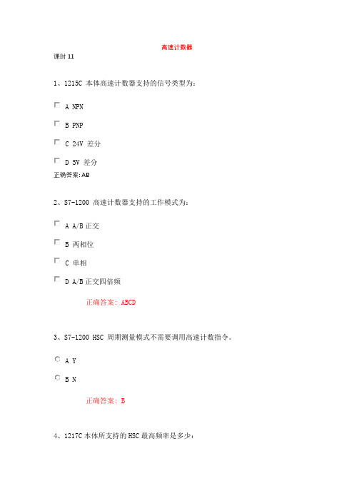 章节3-西门子PLC-HSC高速计数器自学自测【包含答案】