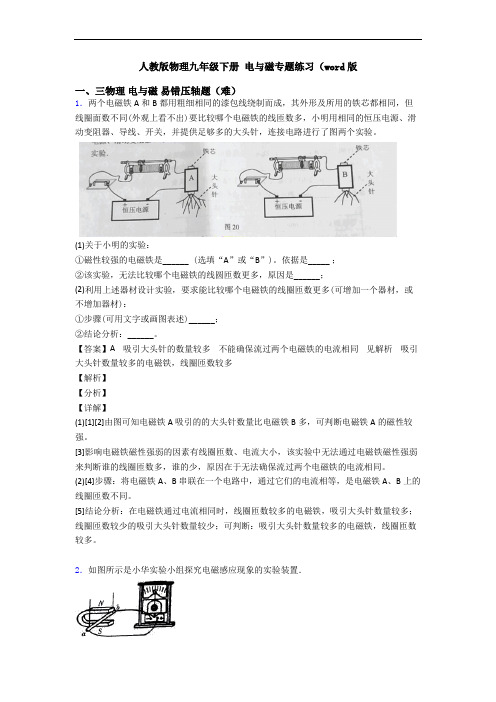 人教版物理九年级下册 电与磁专题练习(word版