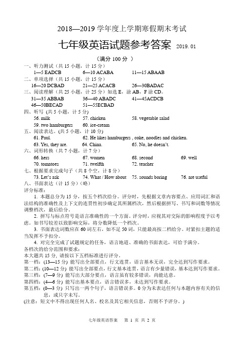 2018年底七年级英语期末试题答案