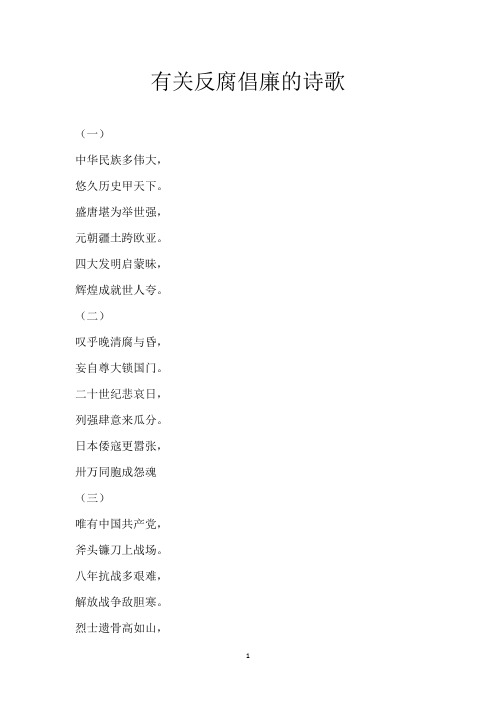 有关反腐倡廉的诗歌