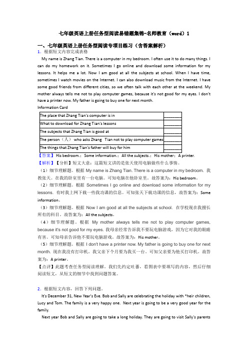 七年级英语上册任务型阅读易错题集锦-名师教育(word)1