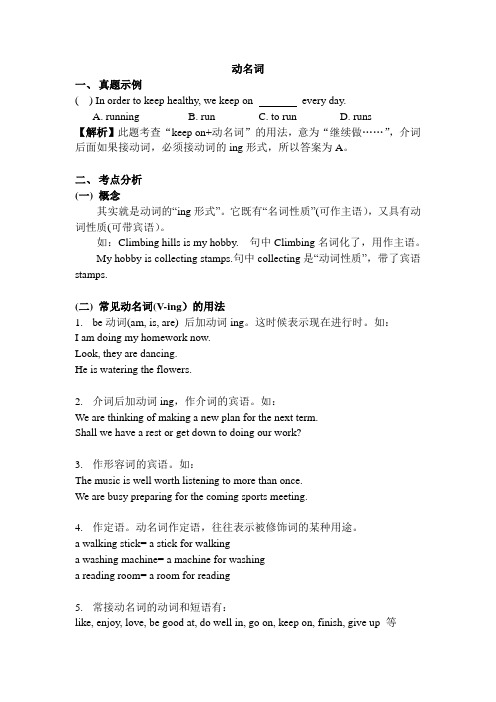 小升初英语语法之动名词