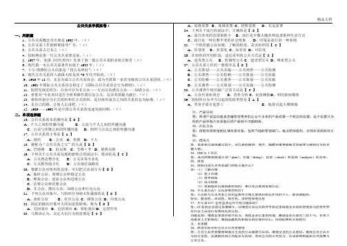 山大网络教育《公共关系学》试题含答案