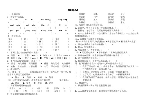 五上语文每课一练《珍珠鸟》