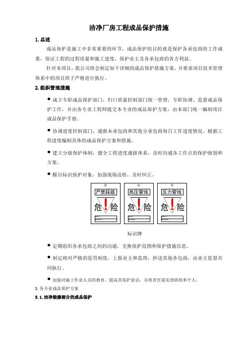 洁净厂房工程成品保护措施