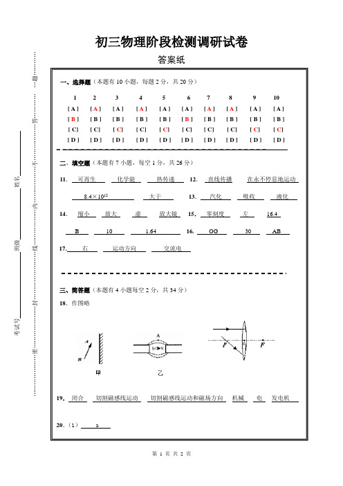 2014年春初三第一次月考物理试卷参考答案