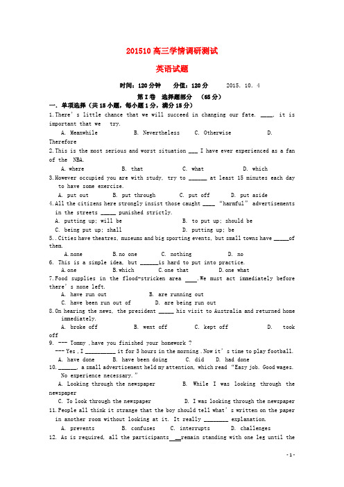 江苏省扬州市宝应县画川高级中学2016届高三英语10月调研测试试题