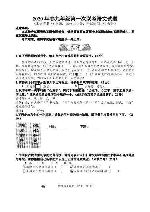 2020届九年级下学期第一次联考语文试题