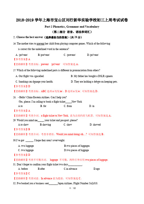 2018-2019学年上海市宝山区刘行新华实验学校初三上学期9月周考试卷