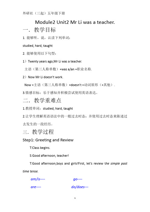 五年级下册英语教案Module2Unit2Mr Li was a teacher外研版(三起)教案