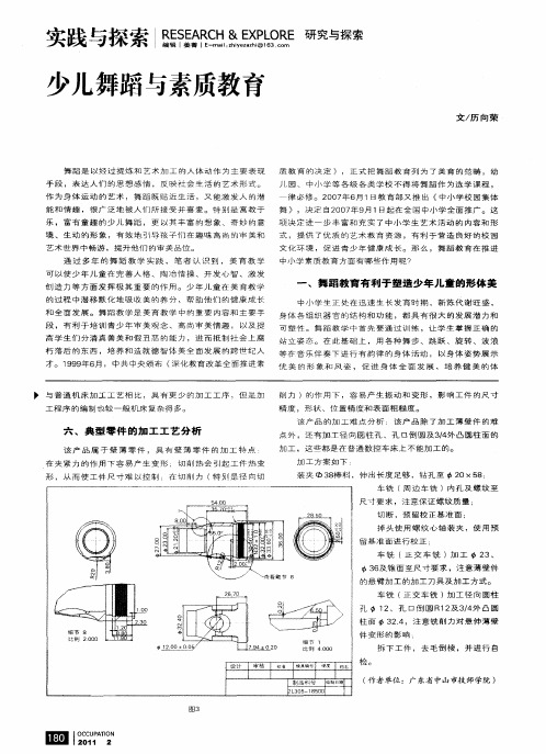 少儿舞蹈与素质教育