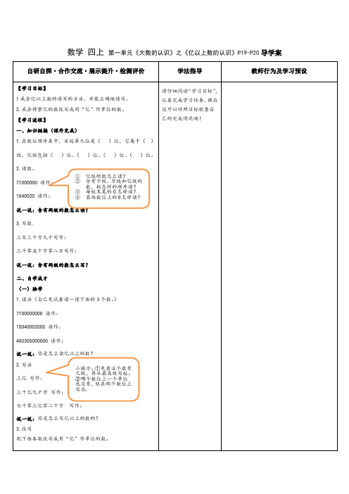 人教版数学四上亿以上数的认识导学案