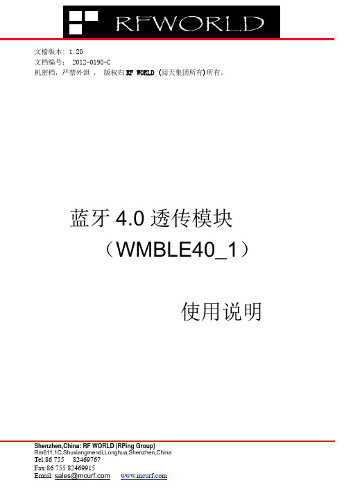 蓝牙4.0串口模块