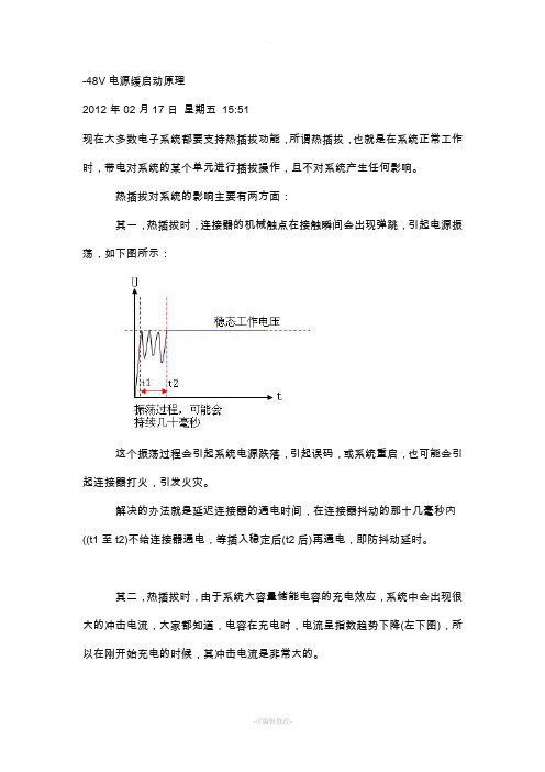 缓启动电路原理