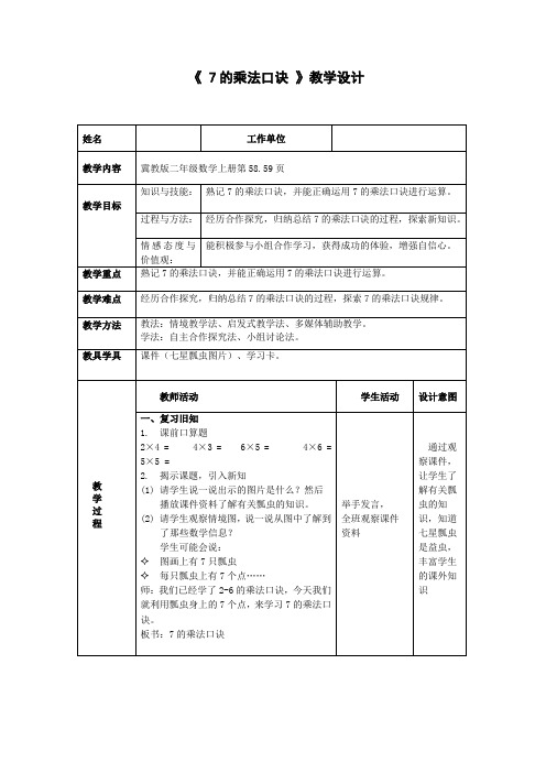 二年级上册数学教案-7.1.1  7的乘法口决｜冀教版