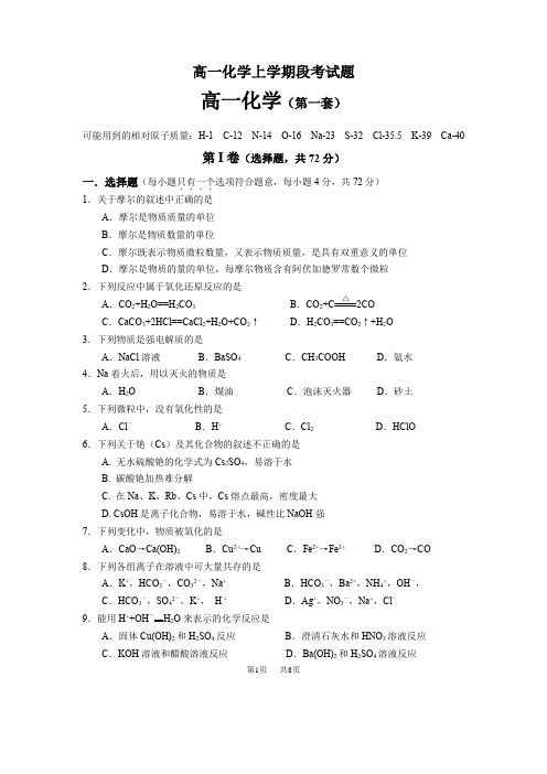 高一化学上学期段考试题