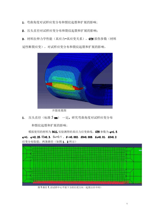 PE11的分析以及弯曲和拉伸试样应力三轴度计算