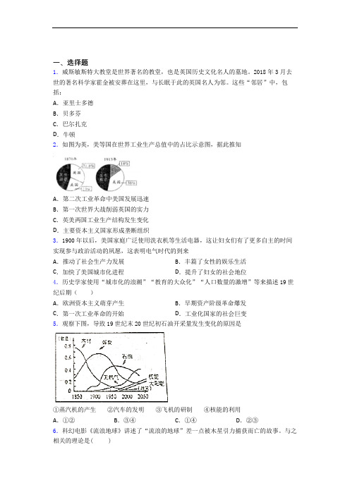 【常考题】中考九年级历史下第二单元第二次工业革命和近代科学文化一模试卷(及答案)