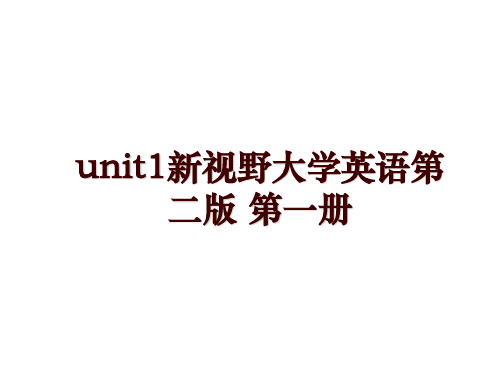 unit1新视野大学英语第二版 第一册