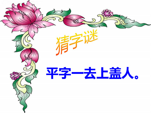 19.《倾斜的伞》(语文S版三年级语文上册)PPT课件