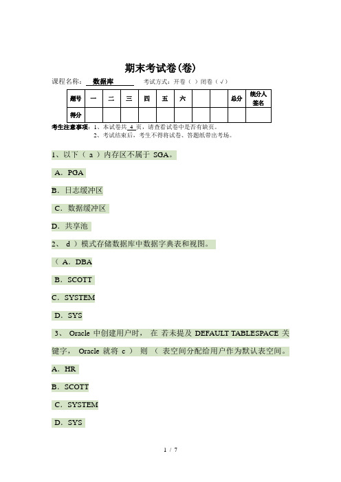 ORACLE数据库期末考试题目及答案