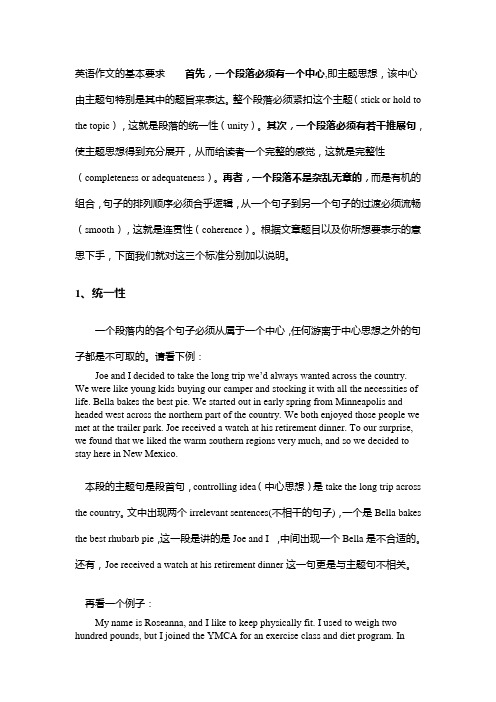 英语作文的基本要求