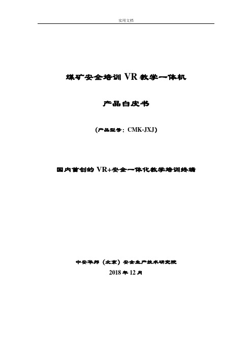 煤矿安全系统培训VR教学一体机