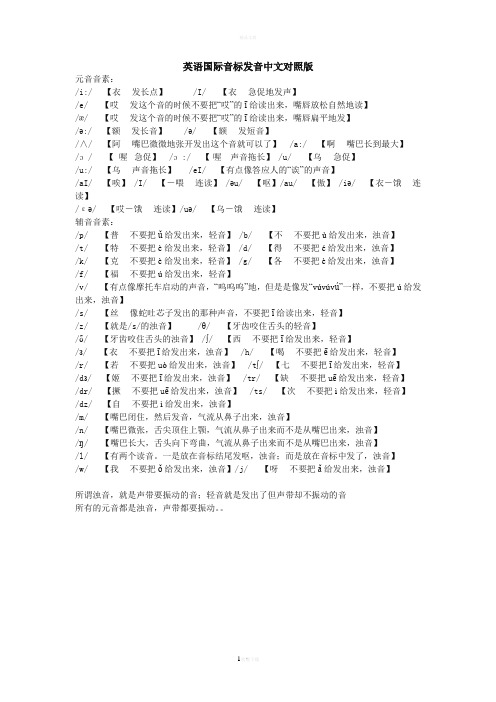 英语国际音标发音中文对照版